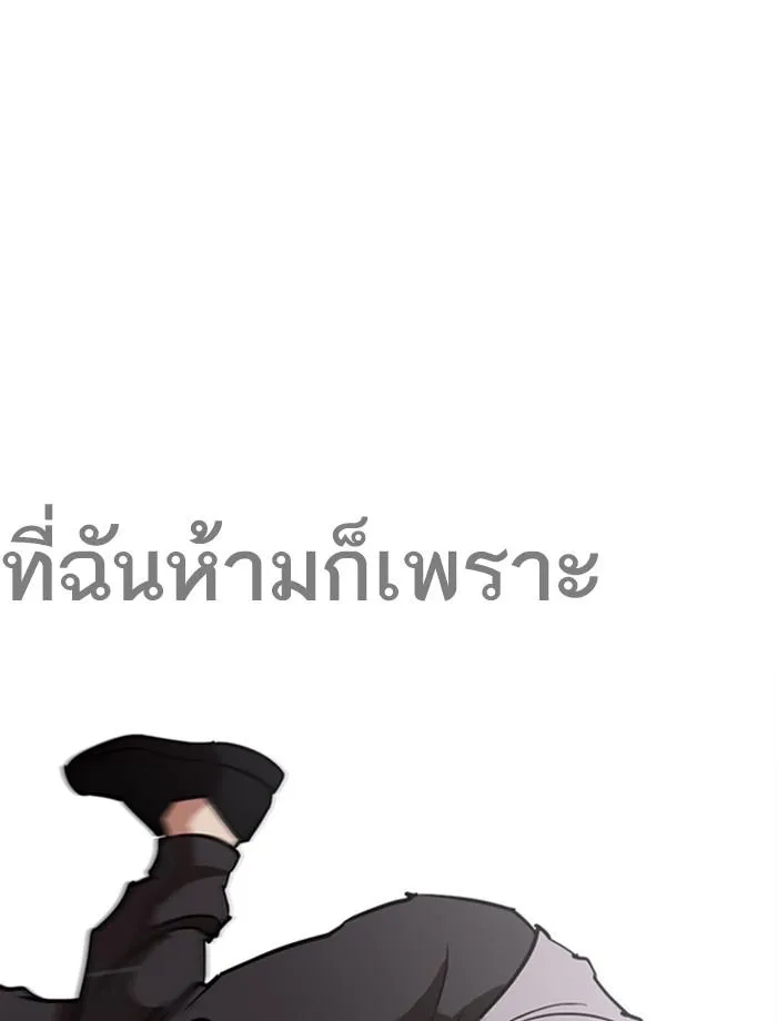 Lookism ลุกคิซึม ตอนที่ 260 หน้า 8
