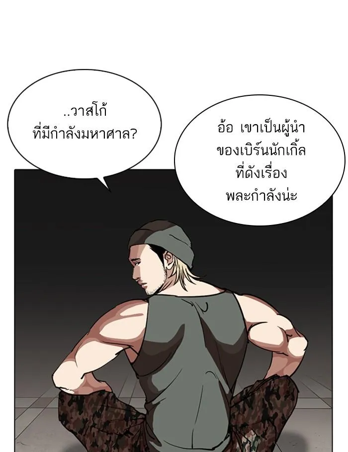 Lookism ลุกคิซึม ตอนที่ 260 หน้า 85