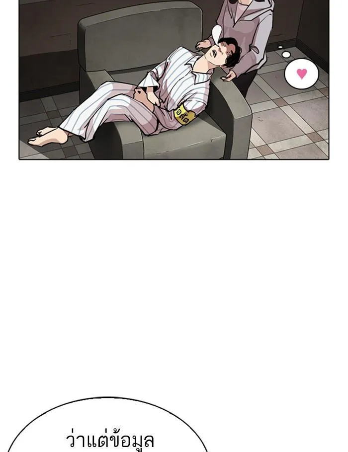 Lookism ลุกคิซึม ตอนที่ 260 หน้า 90