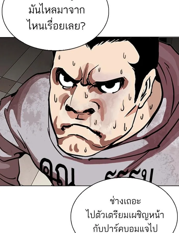Lookism ลุกคิซึม ตอนที่ 260 หน้า 91