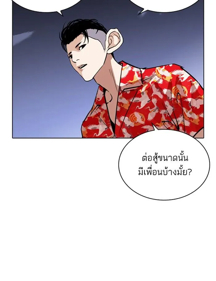 Lookism ลุกคิซึม ตอนที่ 260 หน้า 95