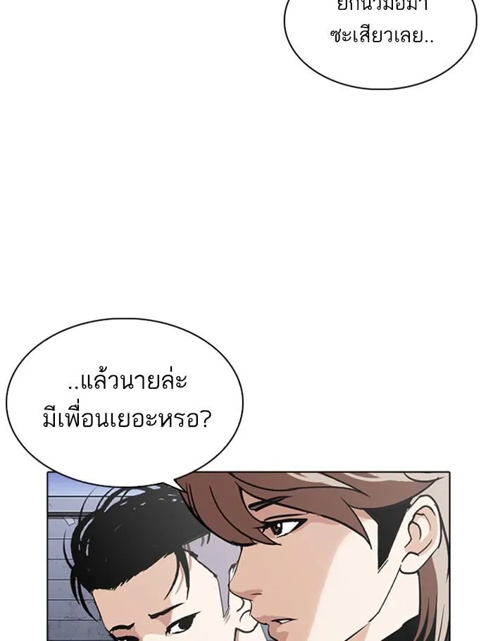 Lookism ลุกคิซึม ตอนที่ 260 หน้า 97