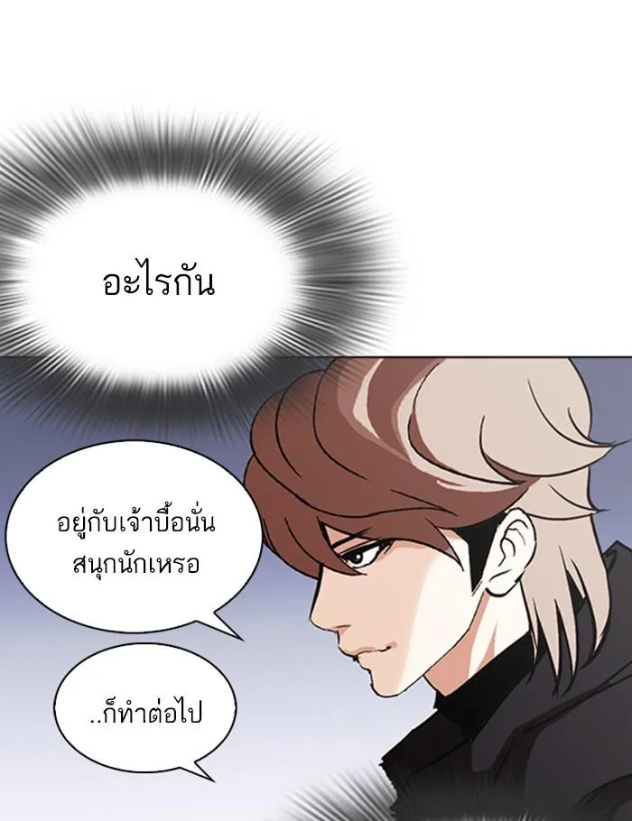 Lookism ลุกคิซึม ตอนที่ 260 หน้า 99