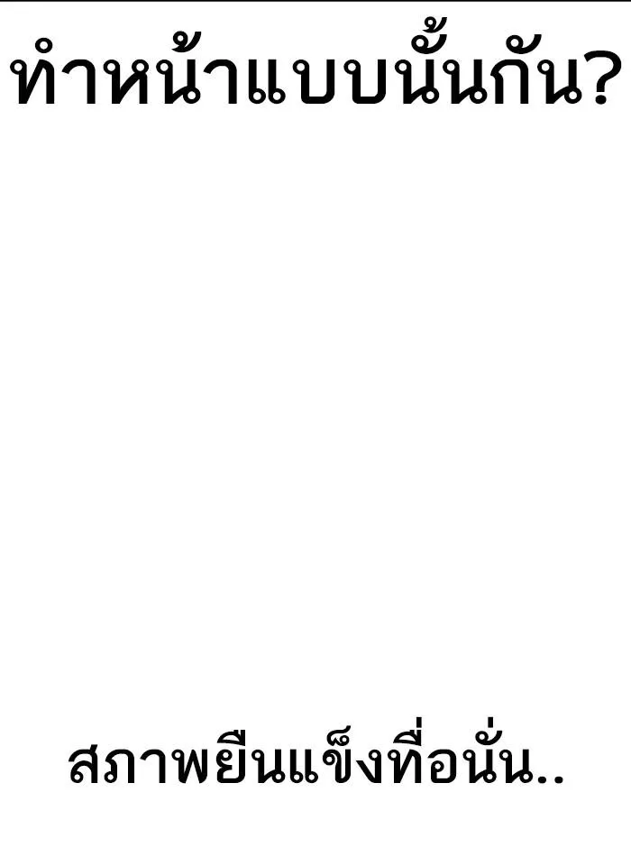 Lookism ลุกคิซึม ตอนที่ 261 หน้า 101