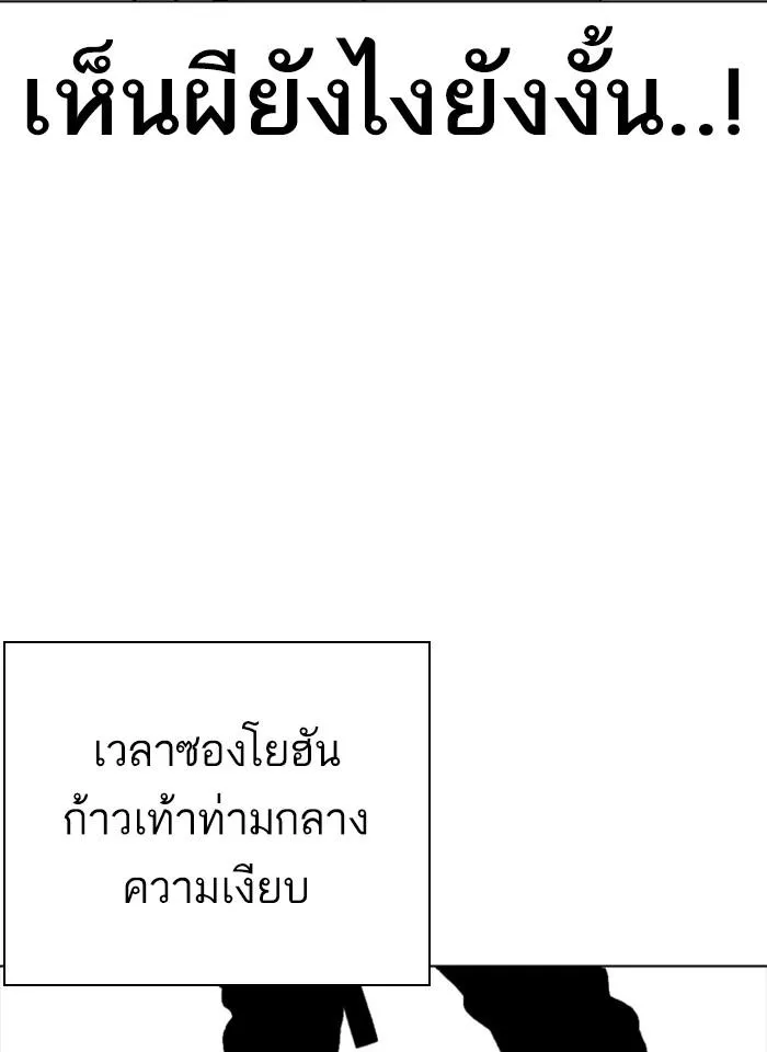 Lookism ลุกคิซึม ตอนที่ 261 หน้า 104