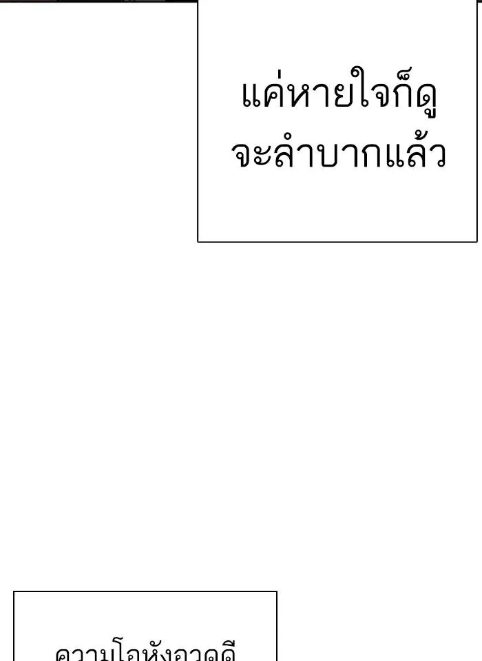 Lookism ลุกคิซึม ตอนที่ 261 หน้า 115