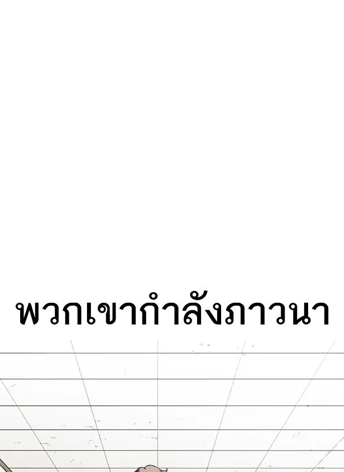 Lookism ลุกคิซึม ตอนที่ 261 หน้า 118