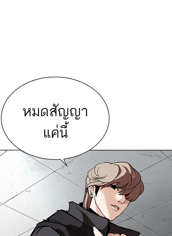 Lookism ลุกคิซึม ตอนที่ 261 หน้า 130