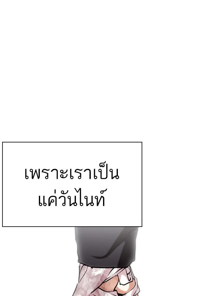 Lookism ลุกคิซึม ตอนที่ 261 หน้า 138