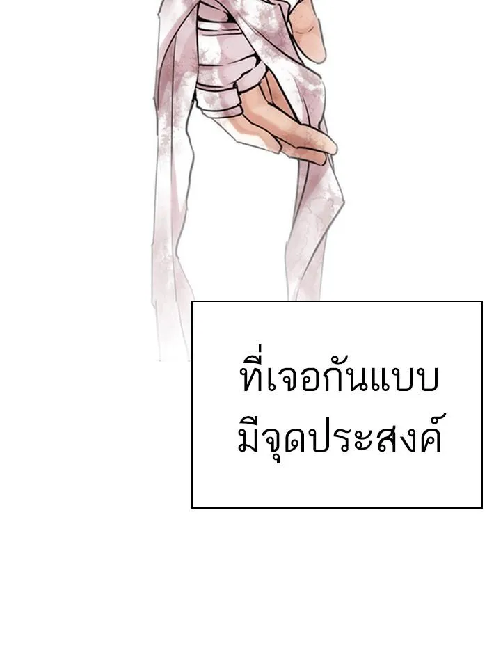Lookism ลุกคิซึม ตอนที่ 261 หน้า 139