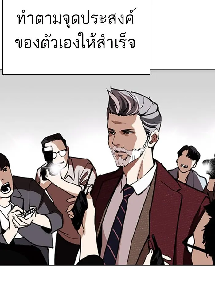 Lookism ลุกคิซึม ตอนที่ 261 หน้า 142