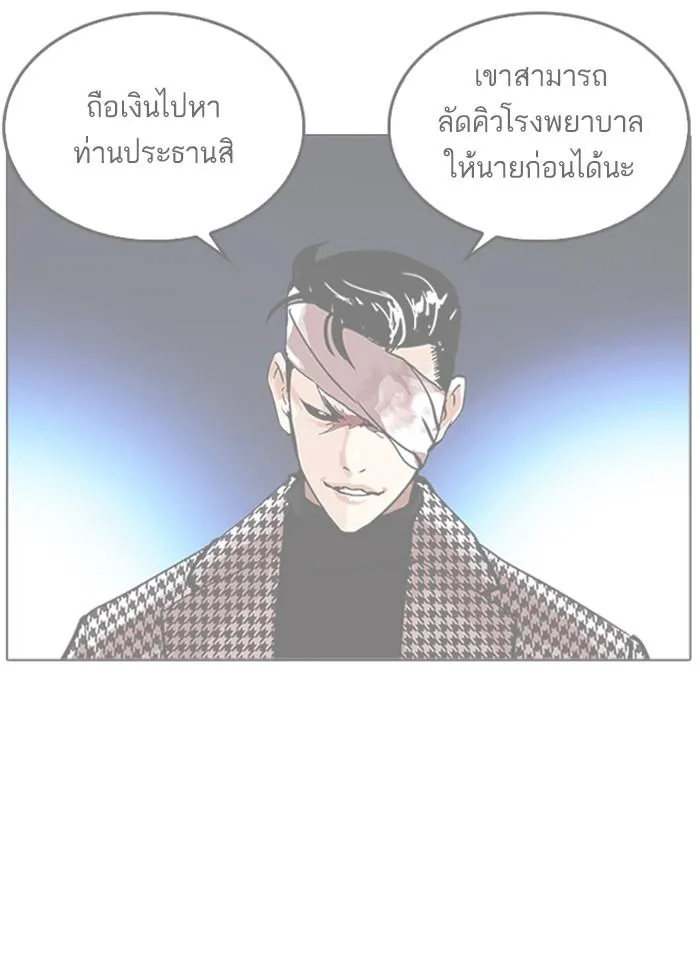 Lookism ลุกคิซึม ตอนที่ 261 หน้า 148