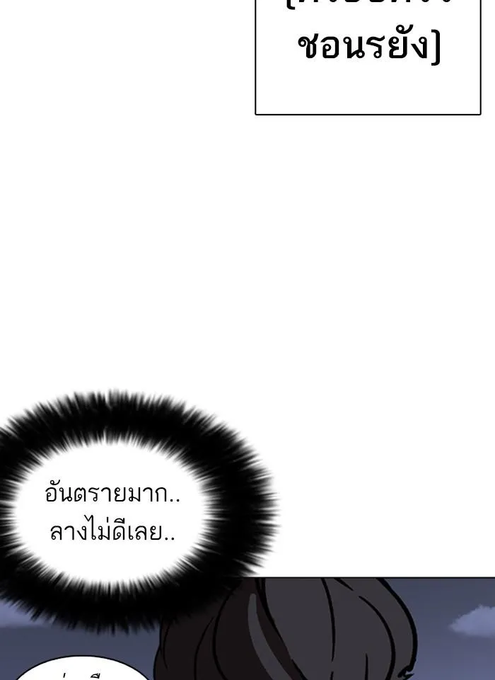 Lookism ลุกคิซึม ตอนที่ 261 หน้า 164