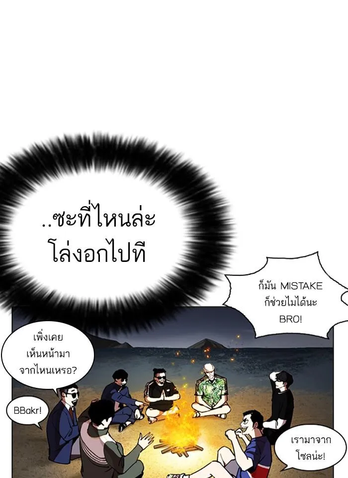 Lookism ลุกคิซึม ตอนที่ 261 หน้า 166