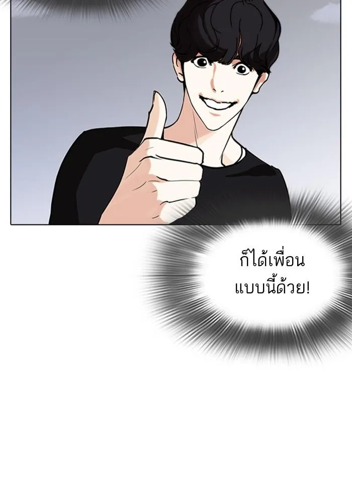 Lookism ลุกคิซึม ตอนที่ 261 หน้า 168
