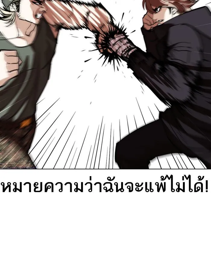 Lookism ลุกคิซึม ตอนที่ 261 หน้า 17