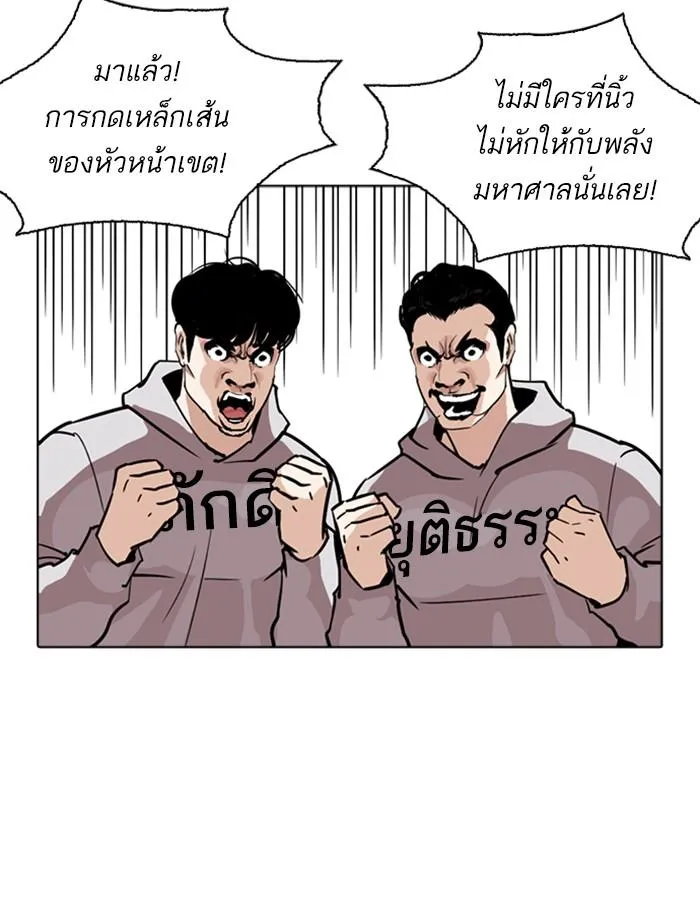 Lookism ลุกคิซึม ตอนที่ 261 หน้า 23