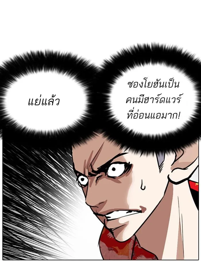 Lookism ลุกคิซึม ตอนที่ 261 หน้า 24
