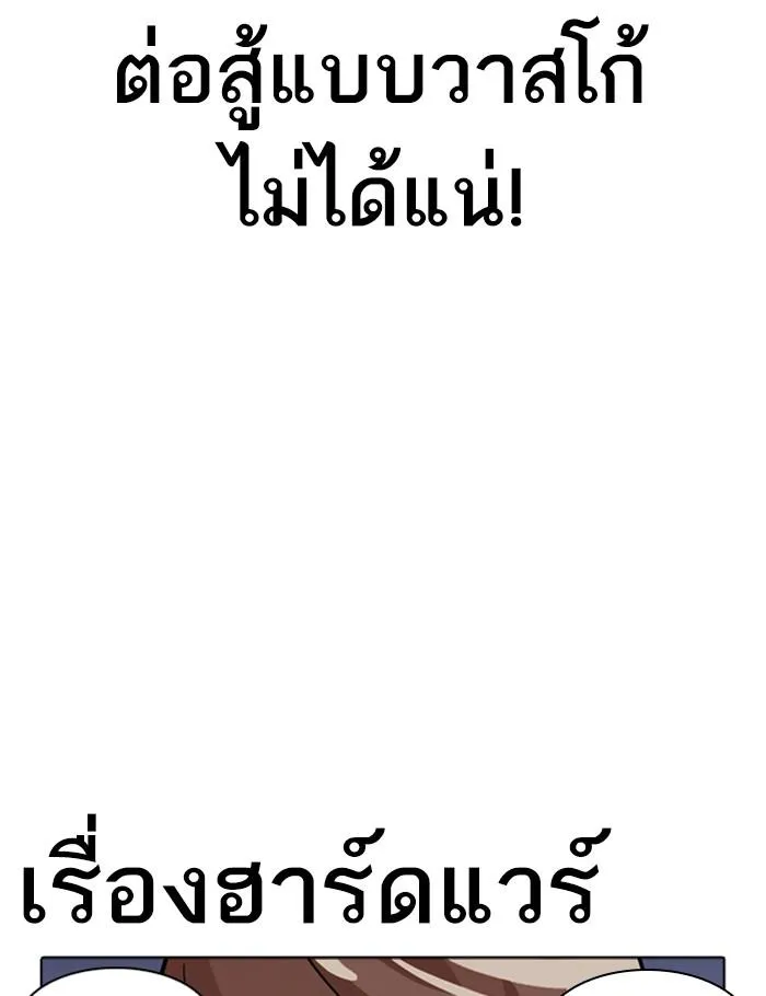 Lookism ลุกคิซึม ตอนที่ 261 หน้า 25