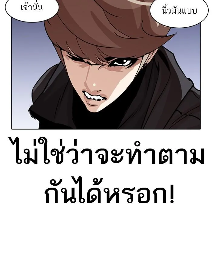 Lookism ลุกคิซึม ตอนที่ 261 หน้า 26