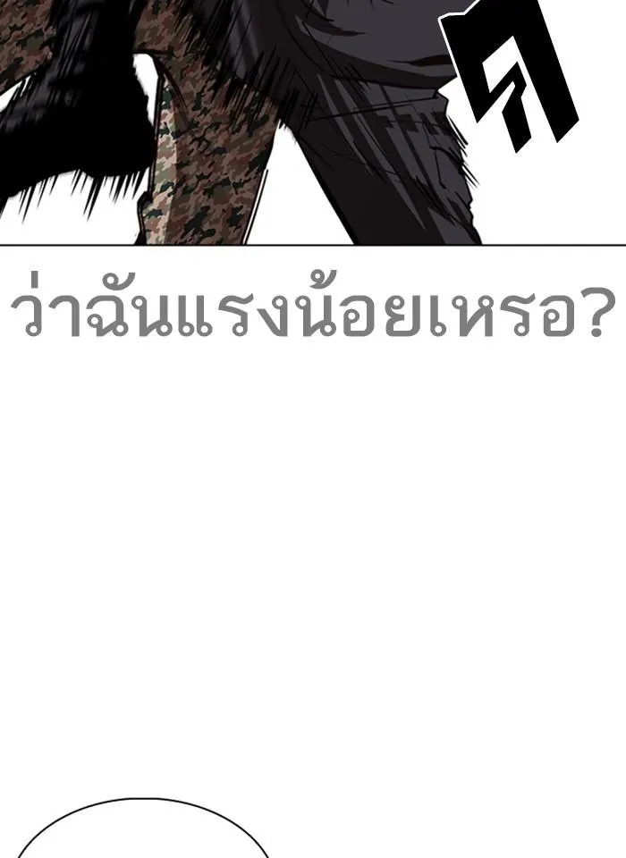Lookism ลุกคิซึม ตอนที่ 261 หน้า 45