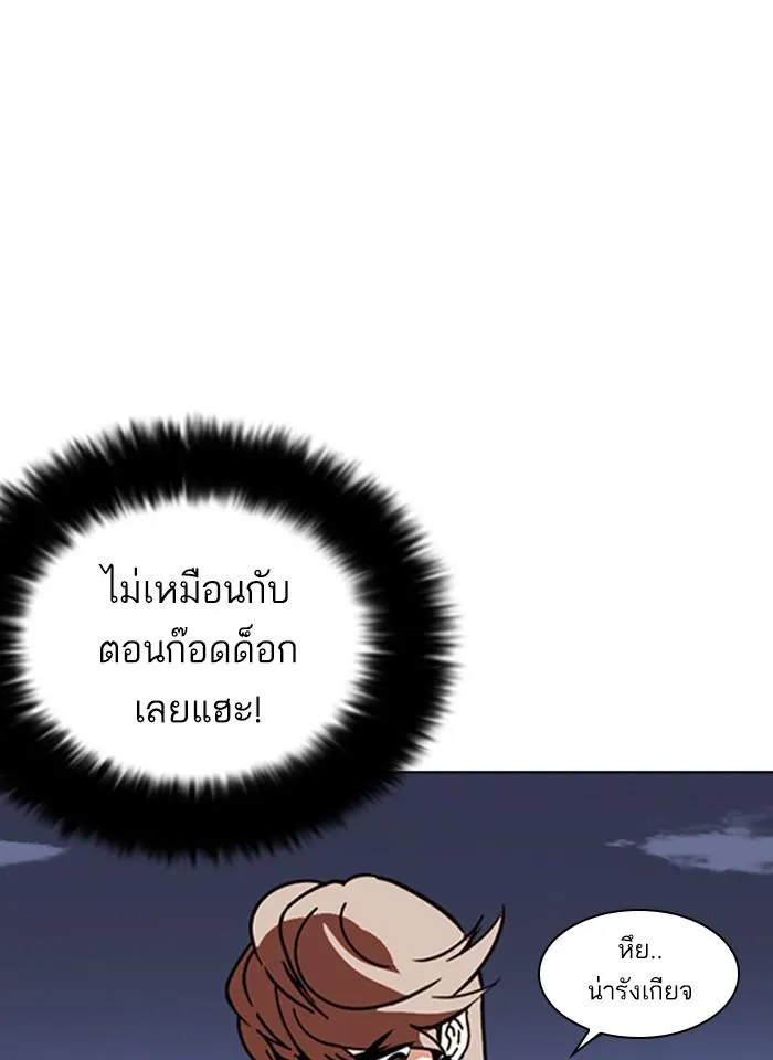 Lookism ลุกคิซึม ตอนที่ 261 หน้า 54