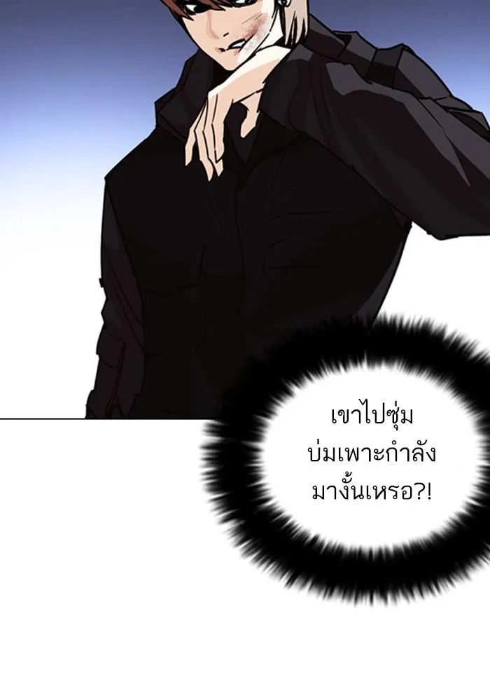 Lookism ลุกคิซึม ตอนที่ 261 หน้า 55