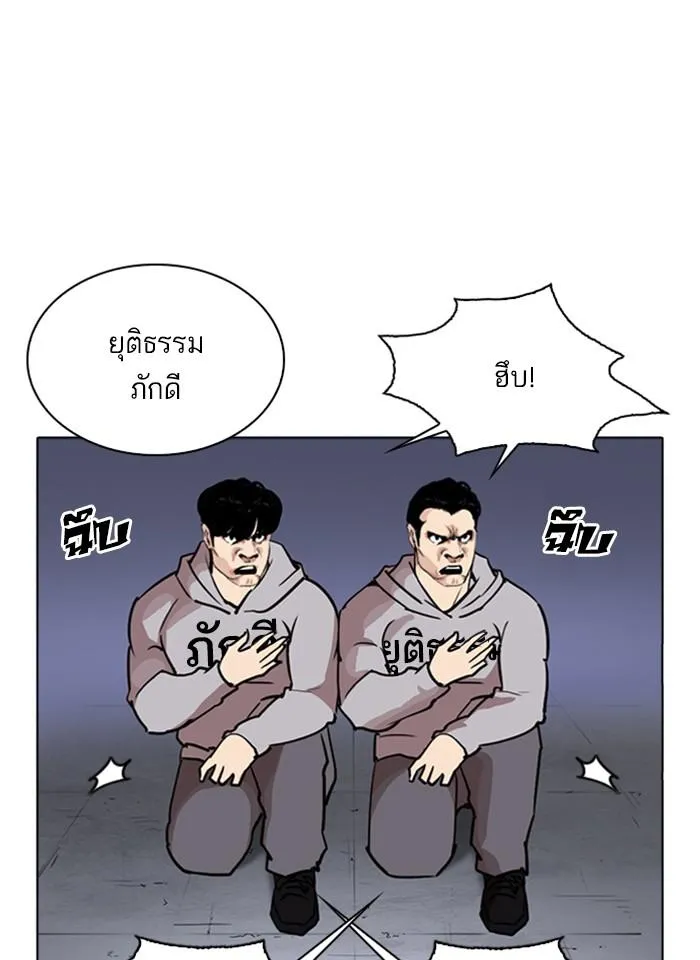 Lookism ลุกคิซึม ตอนที่ 261 หน้า 56