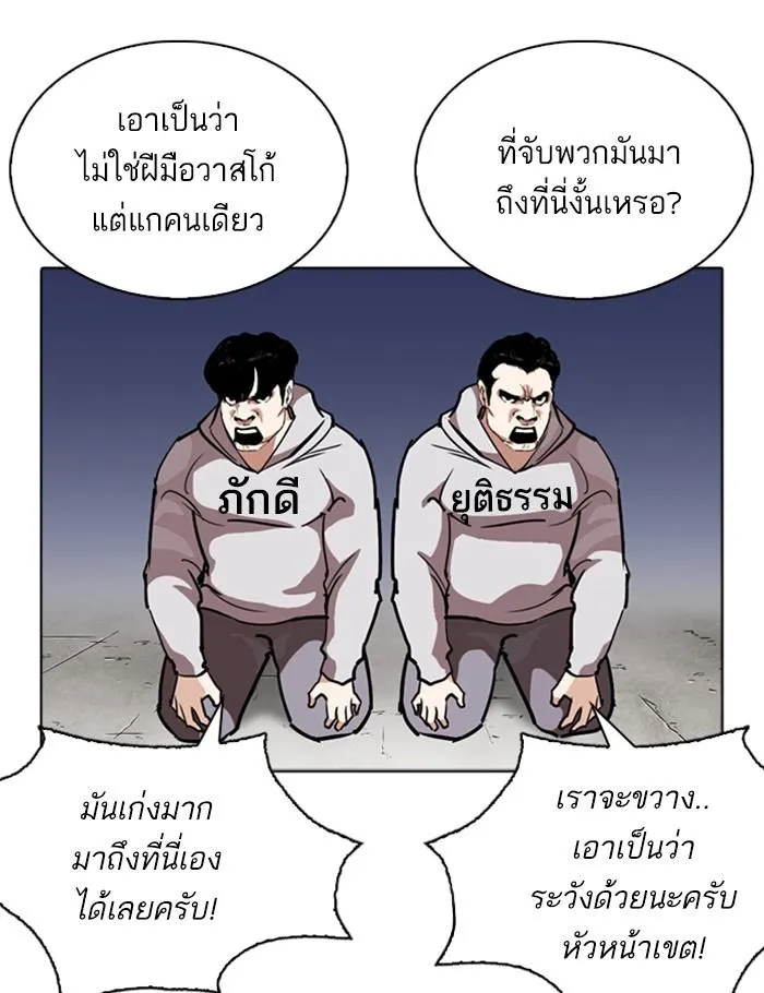 Lookism ลุกคิซึม ตอนที่ 261 หน้า 6