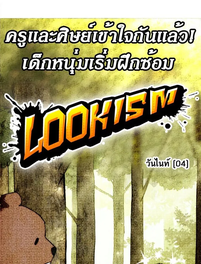 Lookism ลุกคิซึม ตอนที่ 261 หน้า 64
