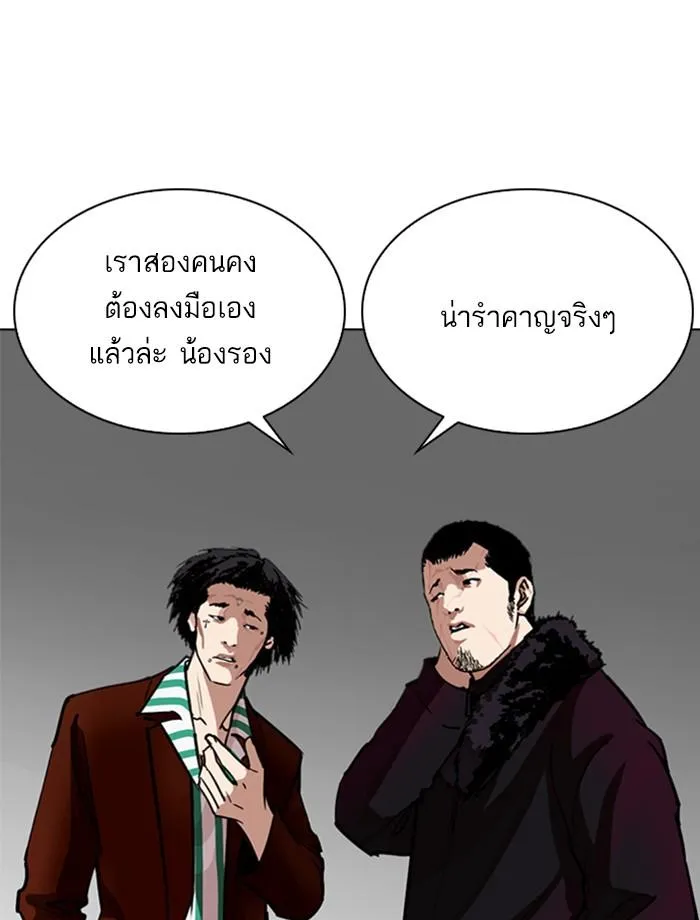 Lookism ลุกคิซึม ตอนที่ 261 หน้า 71