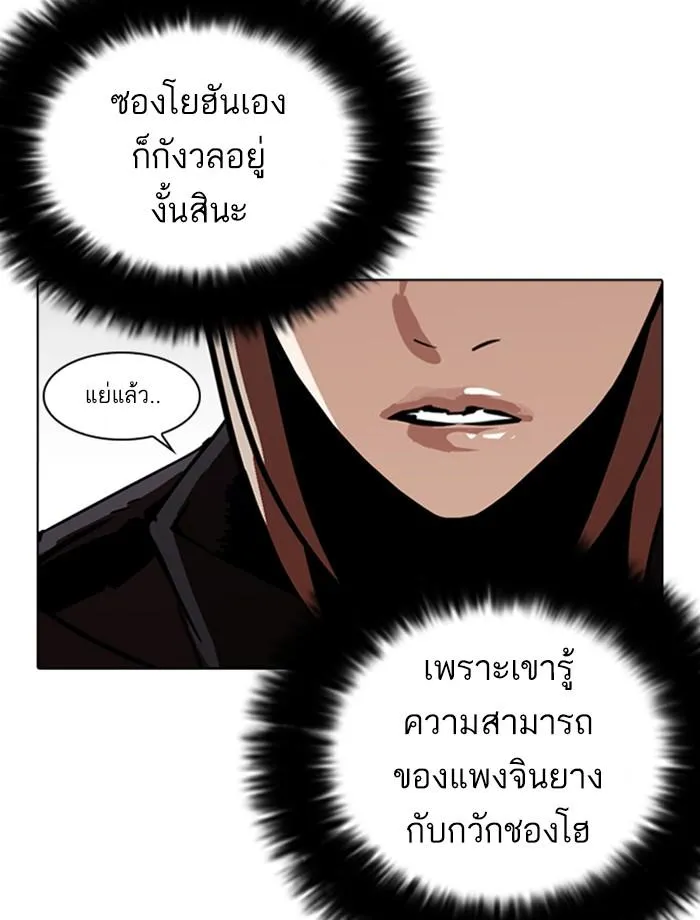 Lookism ลุกคิซึม ตอนที่ 261 หน้า 85