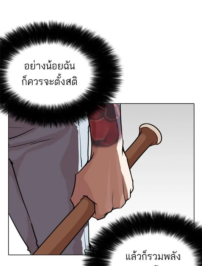 Lookism ลุกคิซึม ตอนที่ 261 หน้า 90