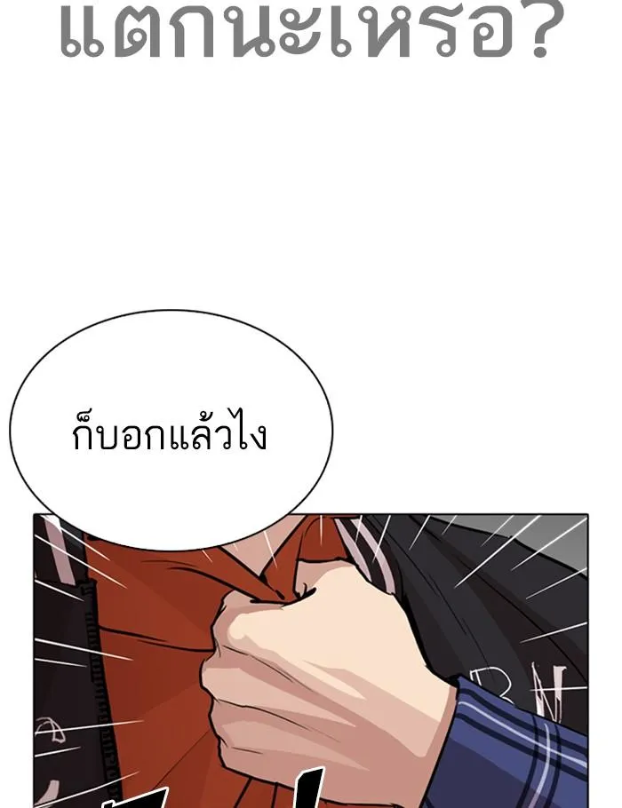 Lookism ลุกคิซึม ตอนที่ 269 หน้า 133
