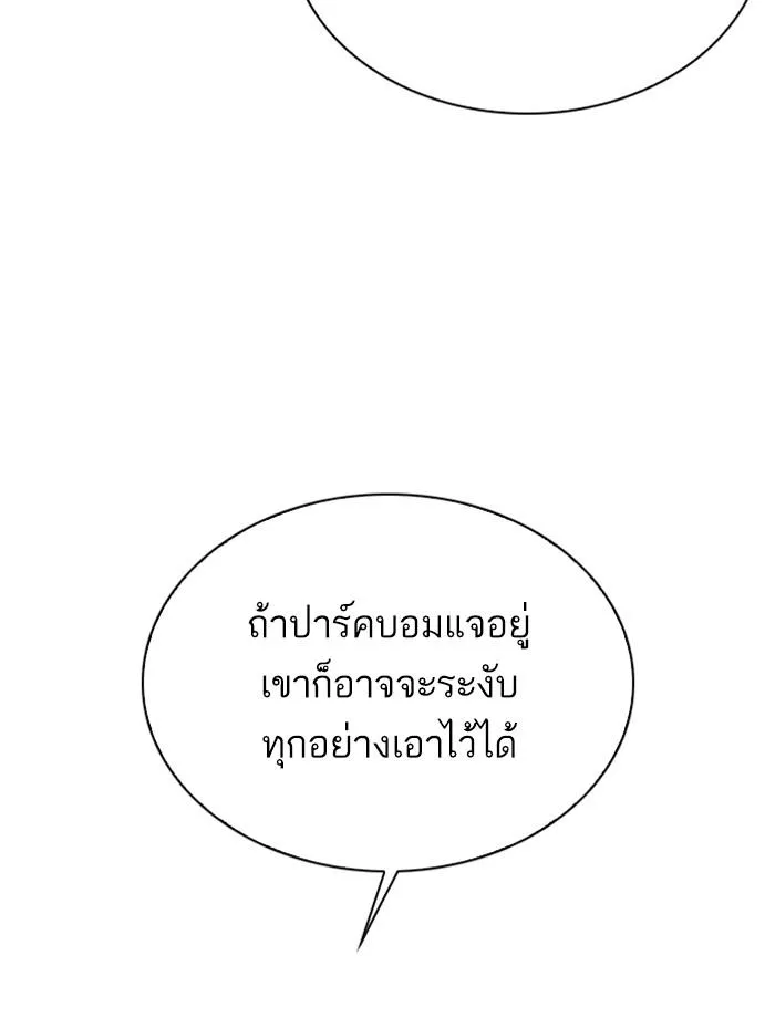Lookism ลุกคิซึม ตอนที่ 269 หน้า 3