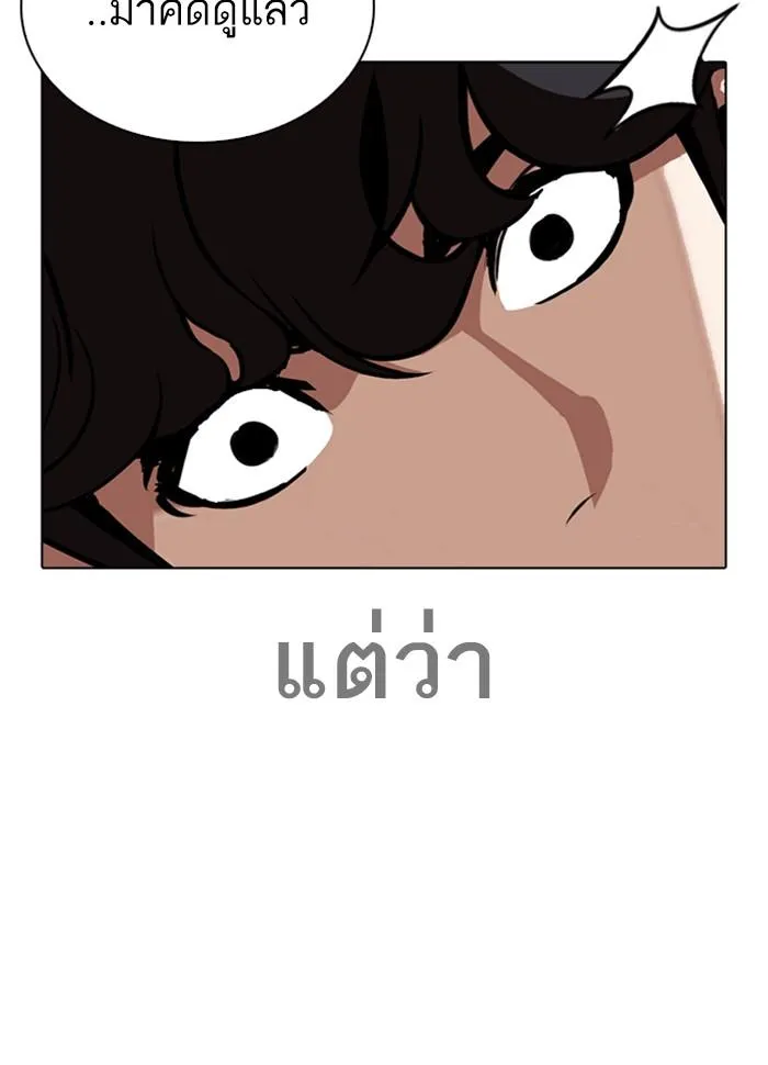 Lookism ลุกคิซึม ตอนที่ 269 หน้า 56