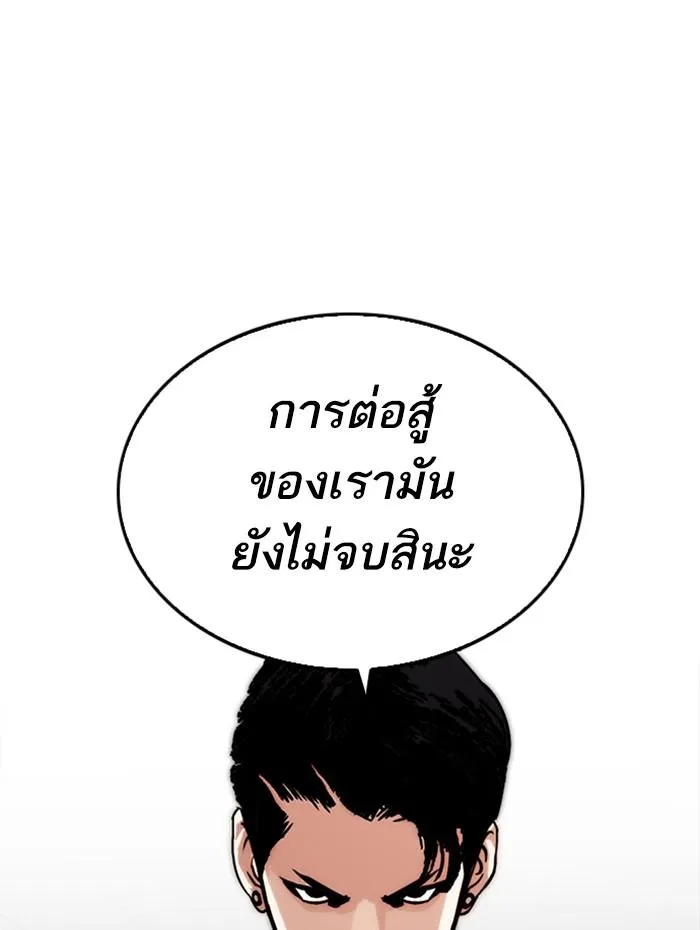 Lookism ลุกคิซึม ตอนที่ 269 หน้า 57