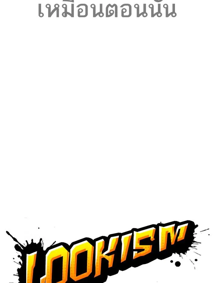 Lookism ลุกคิซึม ตอนที่ 269 หน้า 59