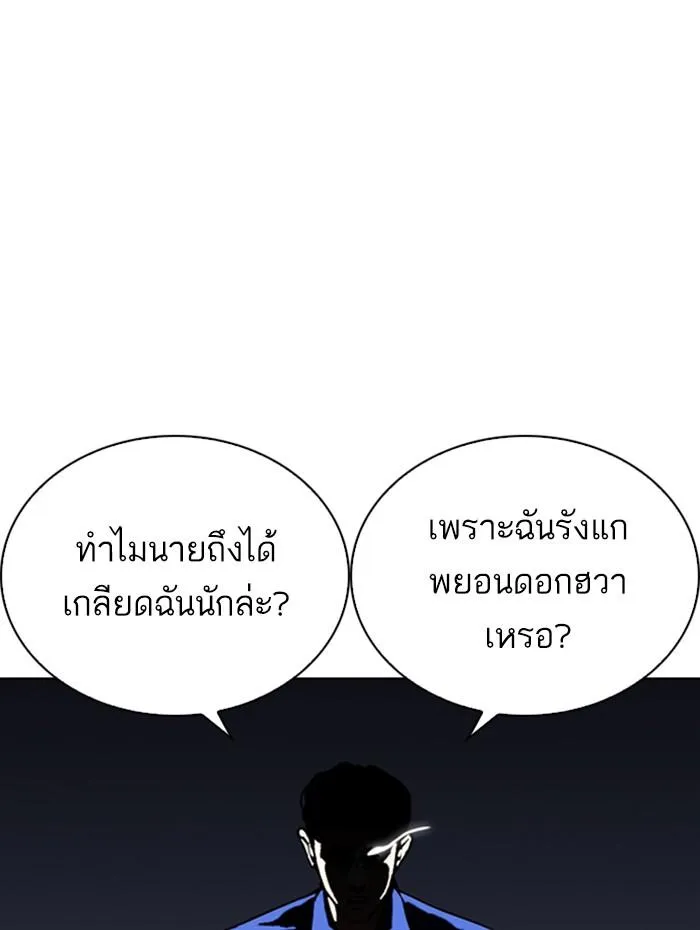 Lookism ลุกคิซึม ตอนที่ 269 หน้า 63