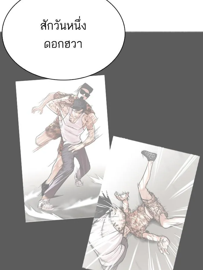 Lookism ลุกคิซึม ตอนที่ 269 หน้า 75