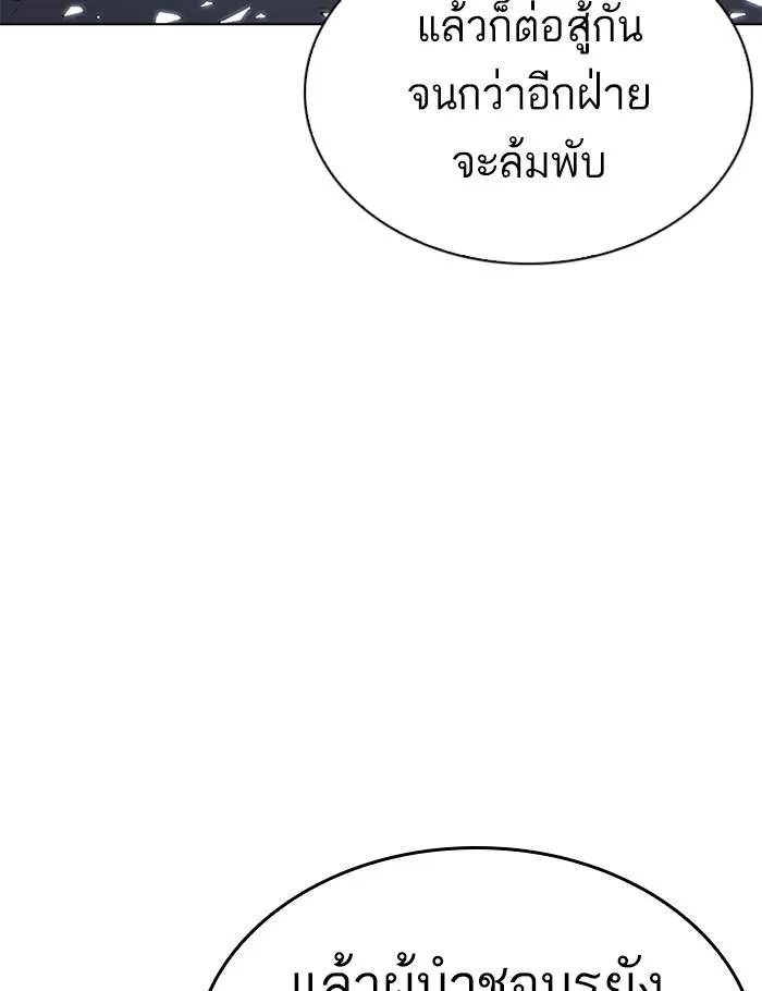Lookism ลุกคิซึม ตอนที่ 269 หน้า 94