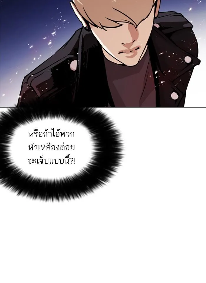 Lookism ลุกคิซึม ตอนที่ 271 หน้า 10