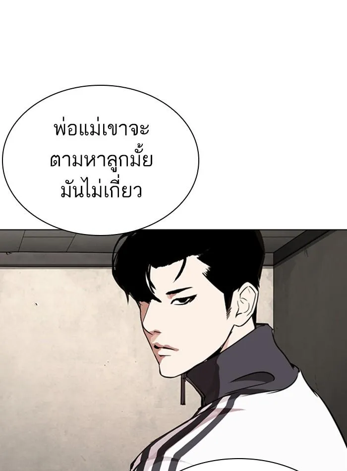 Lookism ลุกคิซึม ตอนที่ 271 หน้า 103