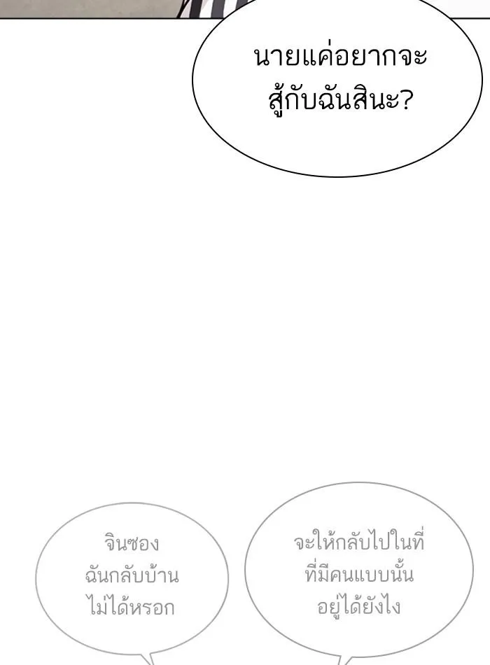 Lookism ลุกคิซึม ตอนที่ 271 หน้า 104
