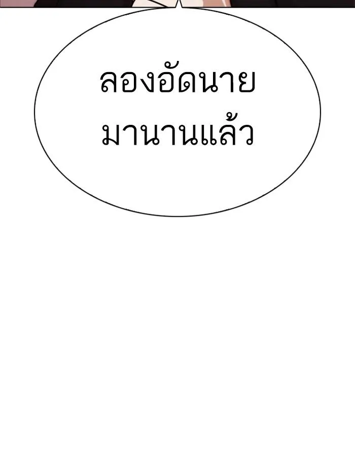 Lookism ลุกคิซึม ตอนที่ 271 หน้า 112