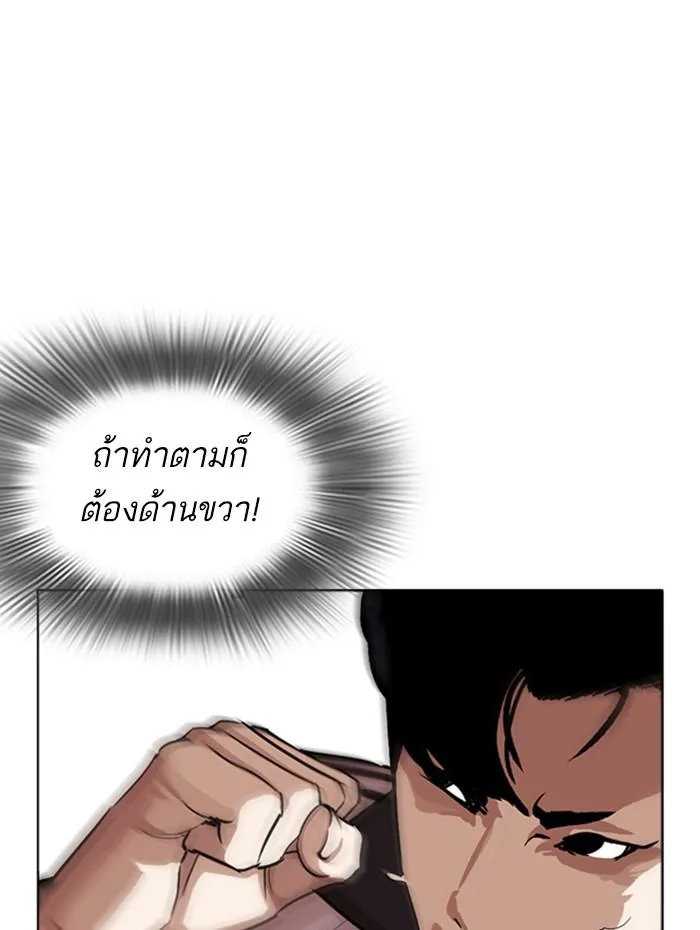 Lookism ลุกคิซึม ตอนที่ 271 หน้า 120