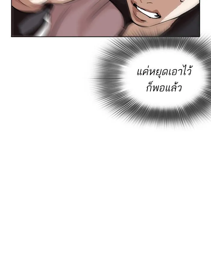 Lookism ลุกคิซึม ตอนที่ 271 หน้า 121
