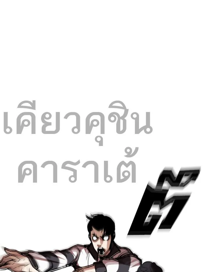 Lookism ลุกคิซึม ตอนที่ 271 หน้า 122