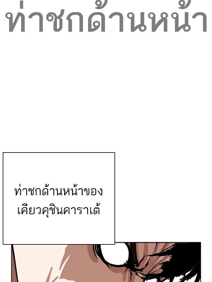Lookism ลุกคิซึม ตอนที่ 271 หน้า 124