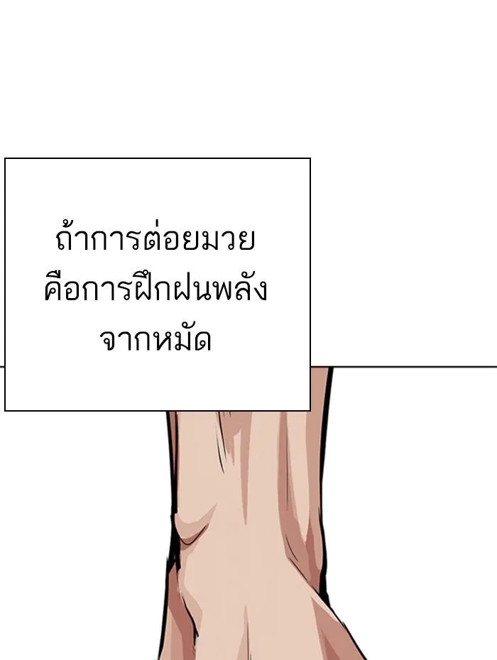 Lookism ลุกคิซึม ตอนที่ 271 หน้า 126